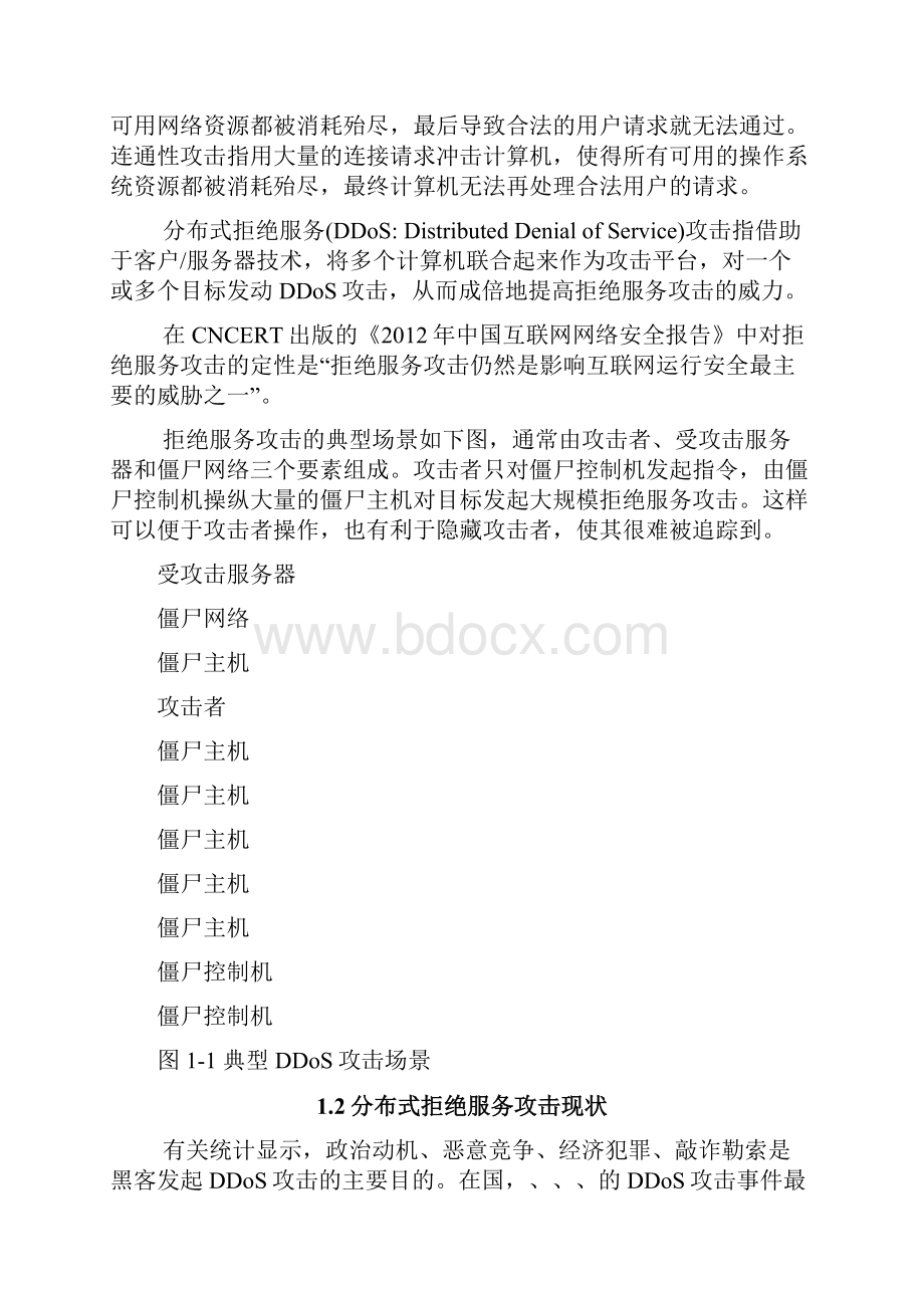 TopADS3000产品技术白皮书.docx_第2页