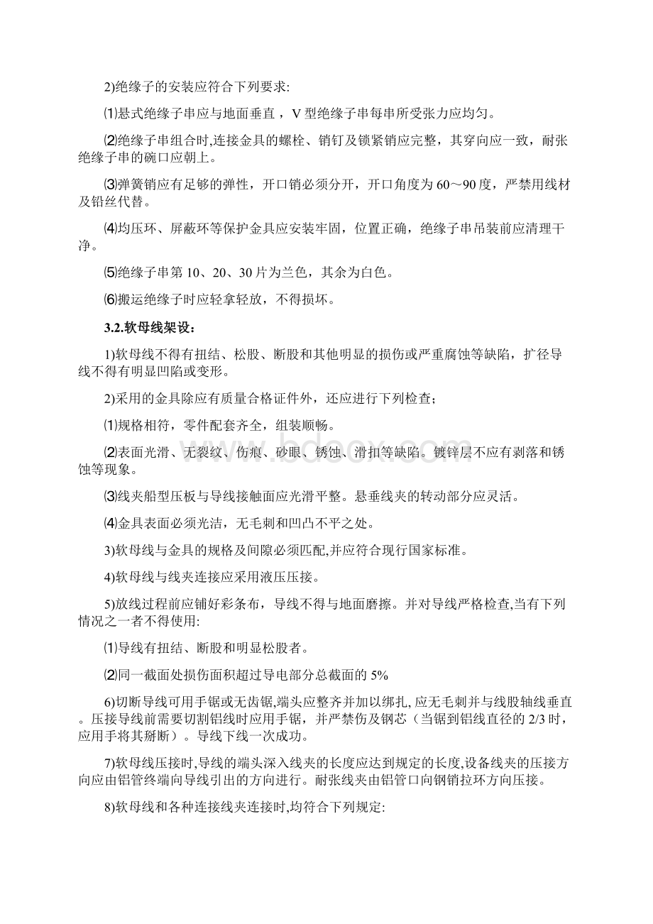 220Kv配电装置安装施工方案.docx_第2页