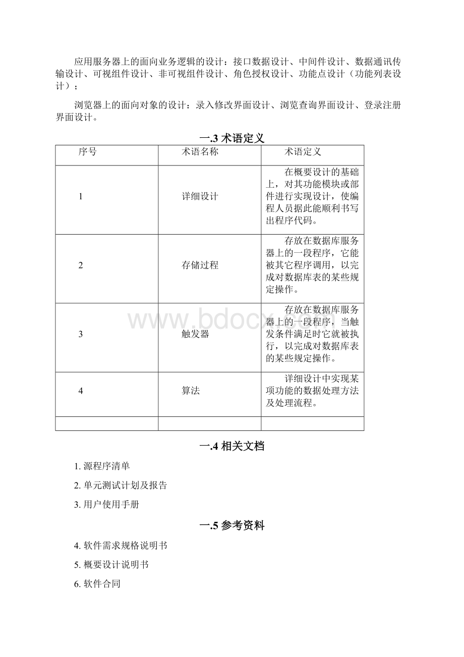 详细设计说明书模板.docx_第3页