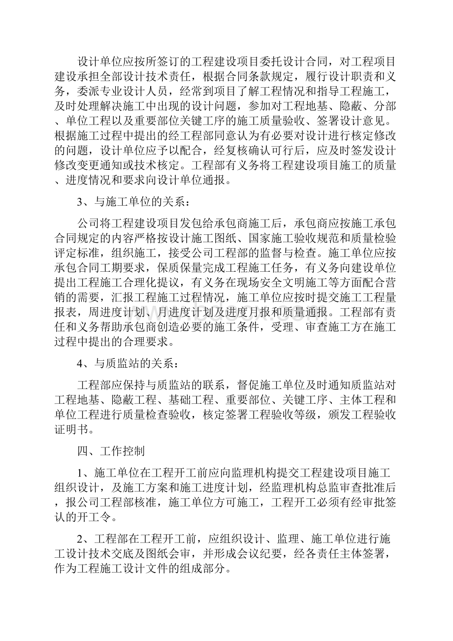 房地产项目工程管理措施及实施细则Word格式.docx_第3页