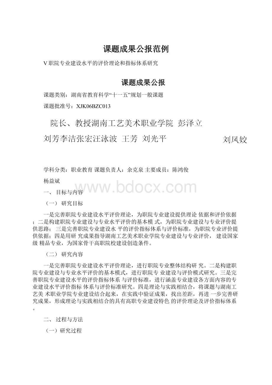 课题成果公报范例.docx