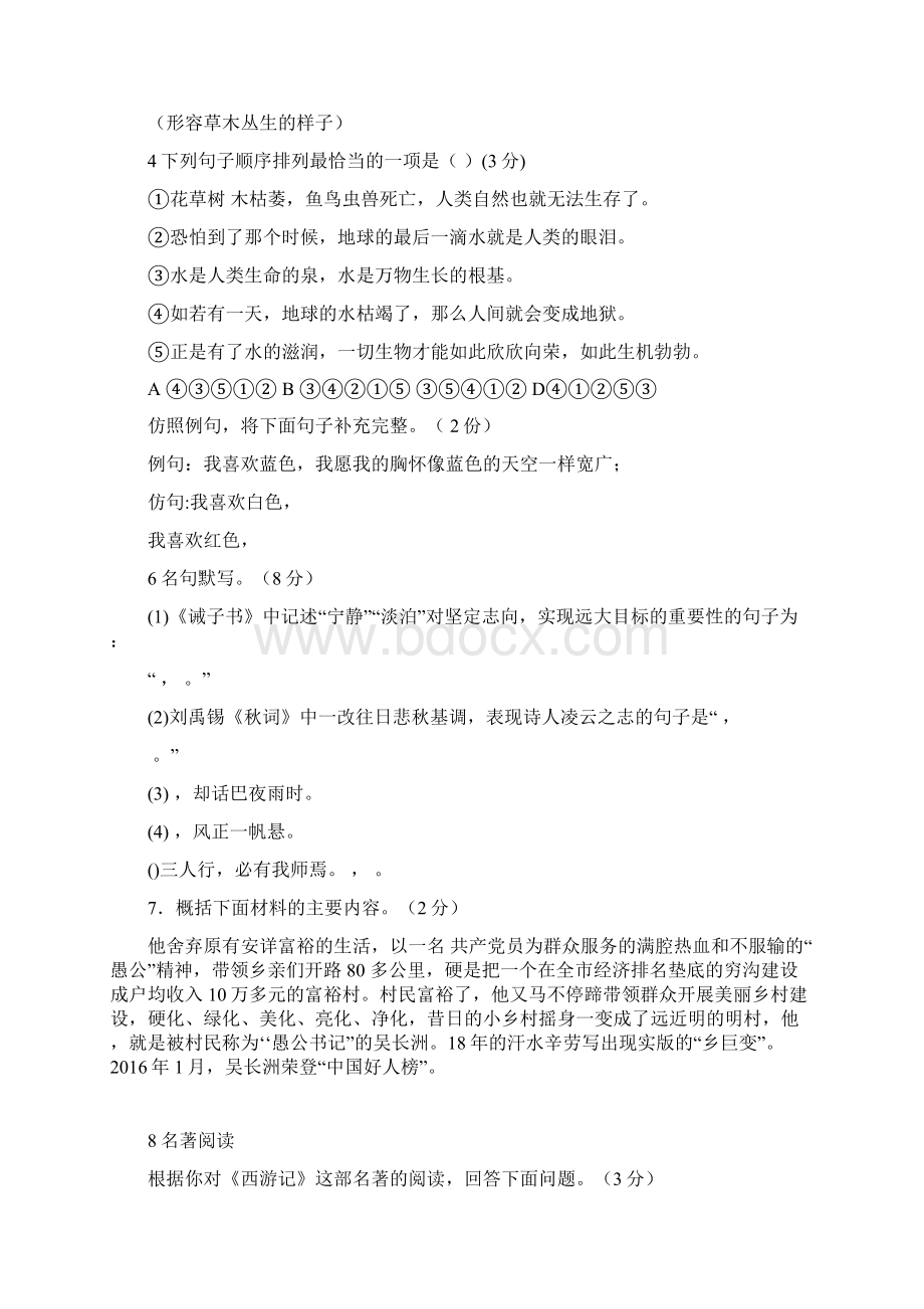 秋学期七年级语文第三次月考试题带答案.docx_第2页