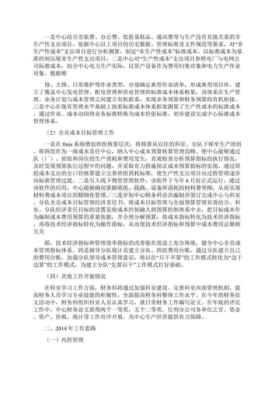 电厂财务工作总结Word文档格式.docx_第2页