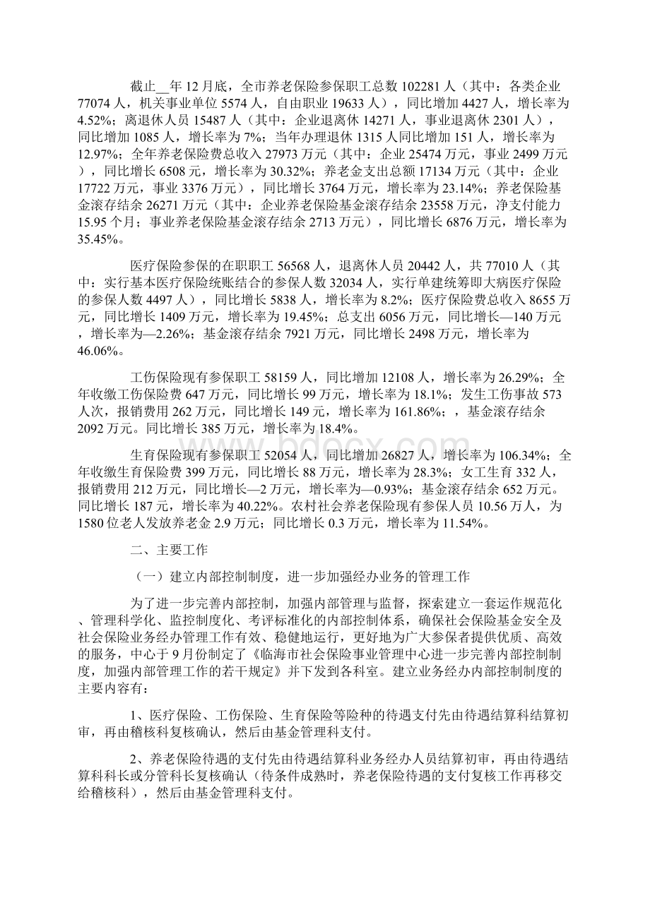 事业单位个人总结范文通用5篇实用模板.docx_第3页