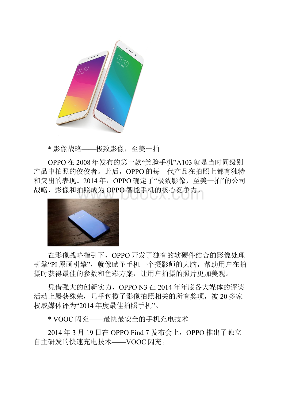 OPPO营销推广案例分析报告文档格式.docx_第3页