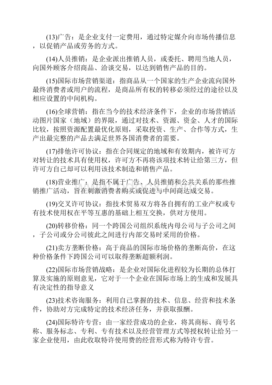 自考国际市场营销学问答.docx_第2页