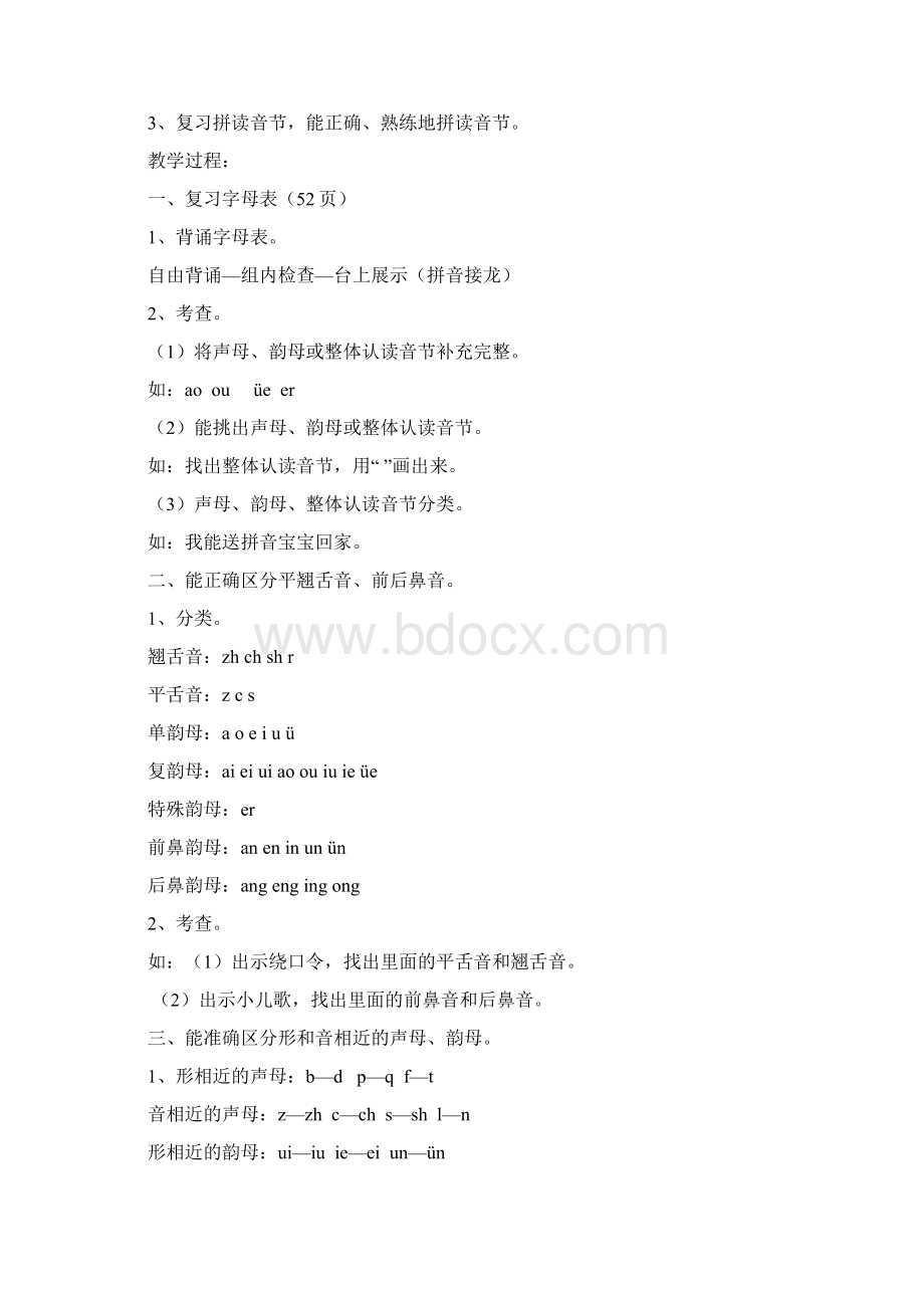 最新部编版一年级语文上册期末复习计划教案和练习32页优质.docx_第2页