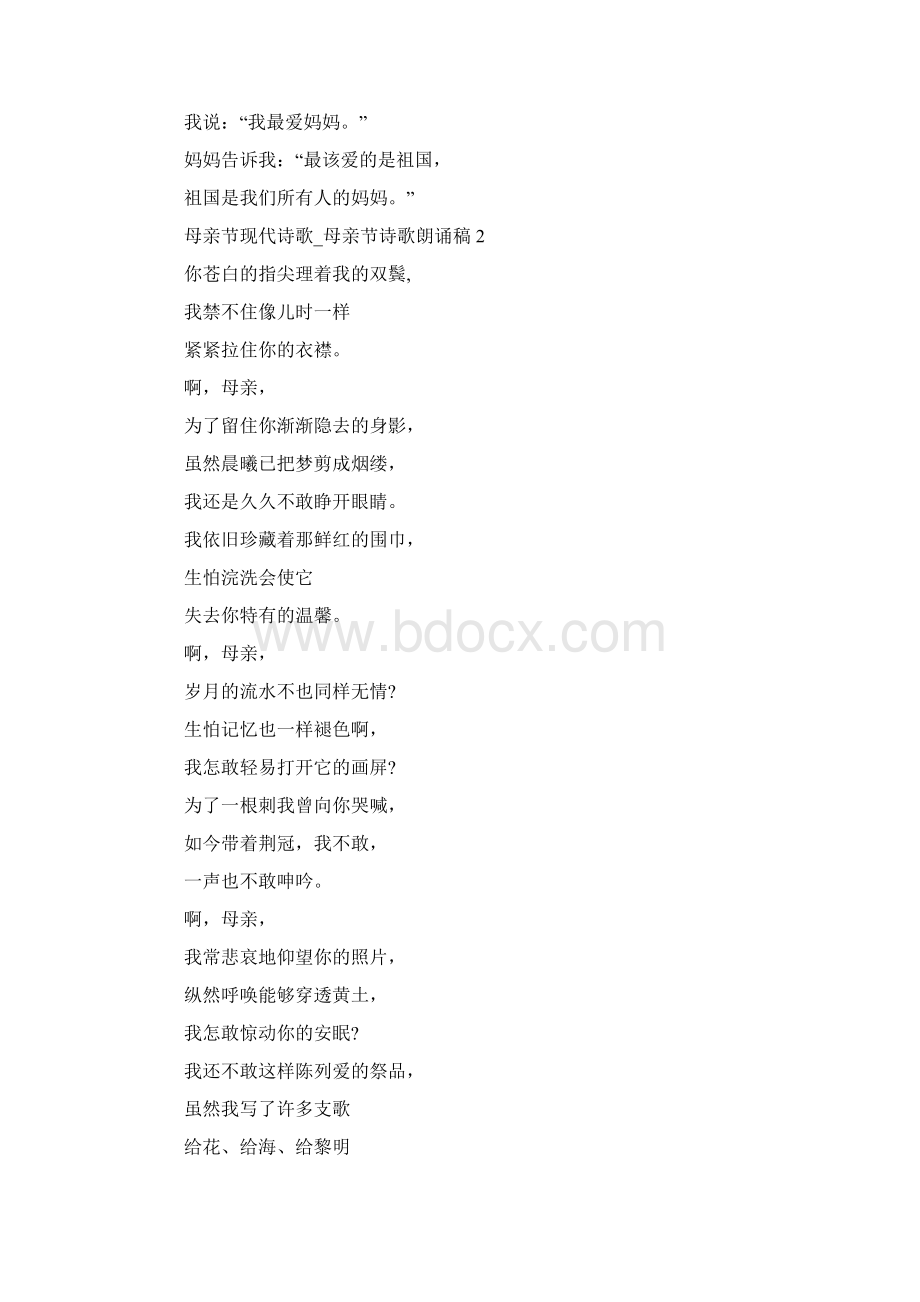 母亲节现代诗歌母亲节诗歌朗诵稿精选5篇Word格式.docx_第2页