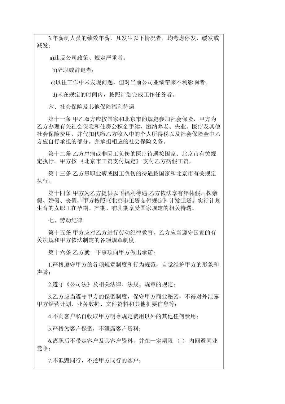 年薪制劳动合同范本.docx_第3页