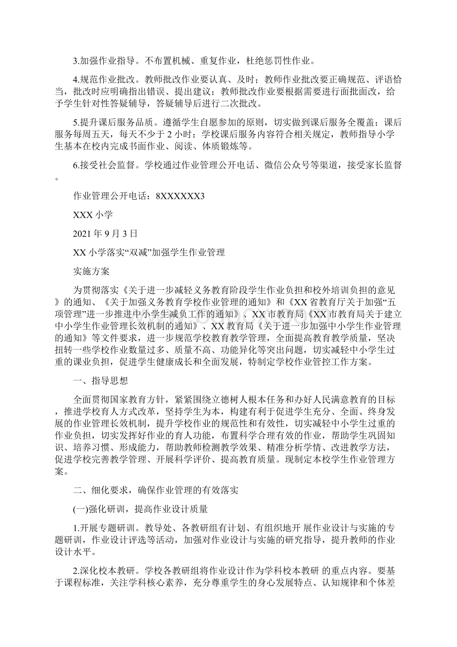 小学落实双减政策优化作业管理工作实施方案三篇.docx_第2页