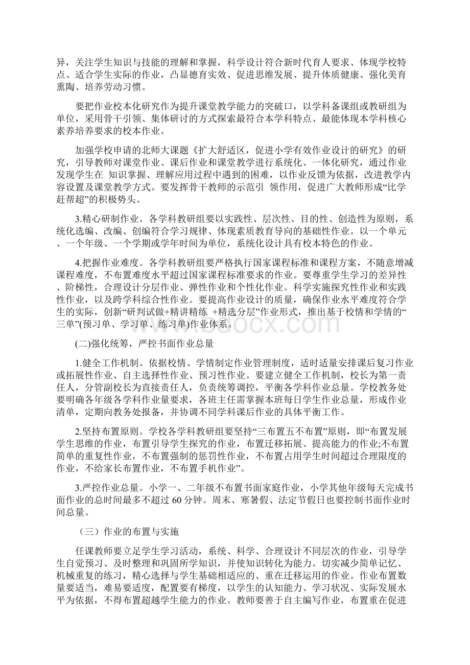 小学落实双减政策优化作业管理工作实施方案三篇.docx_第3页