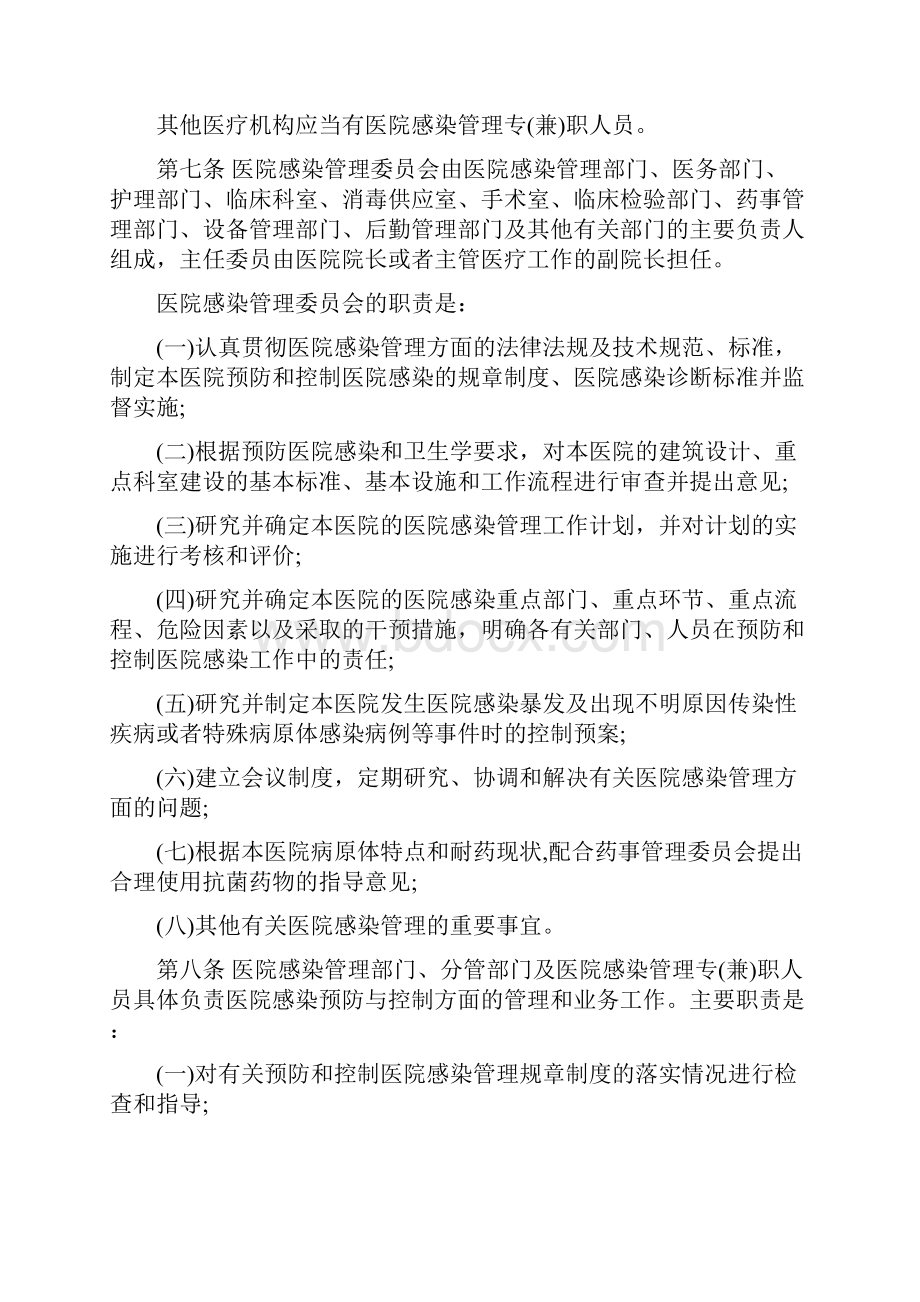 最新医院感染管理办法.docx_第2页