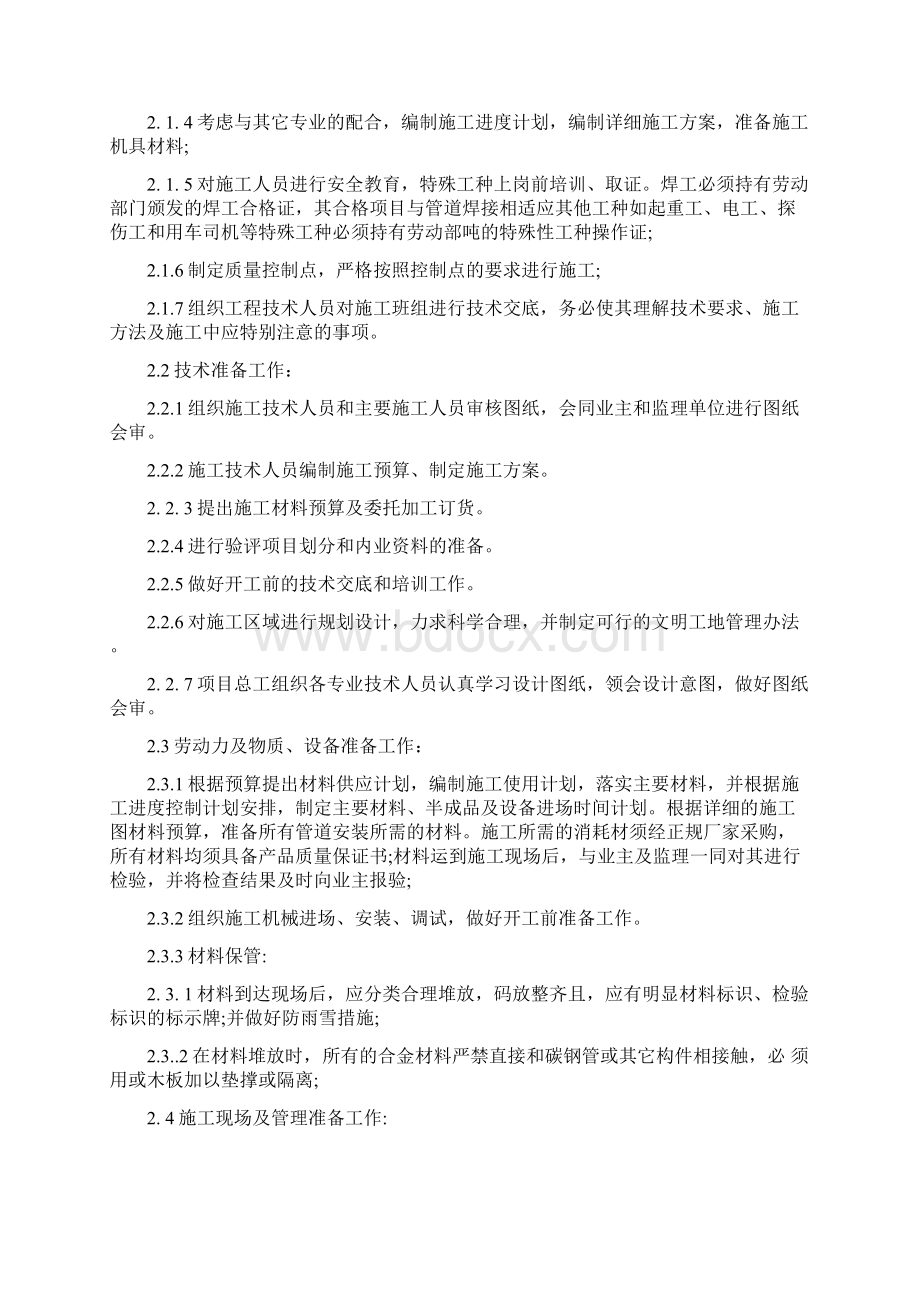 CNG加气站施工组织设计方案doc.docx_第2页