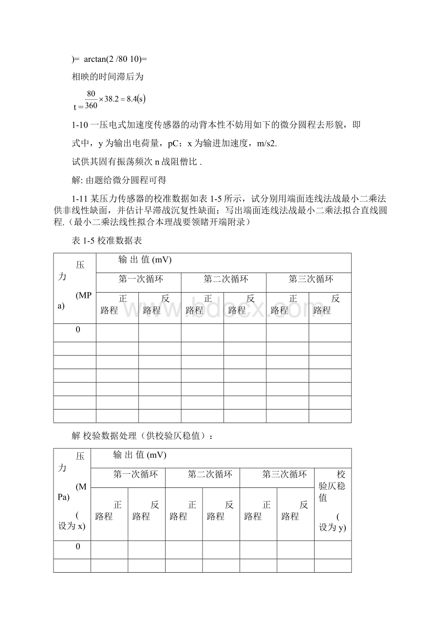 传感器计算题详解Word格式.docx_第3页