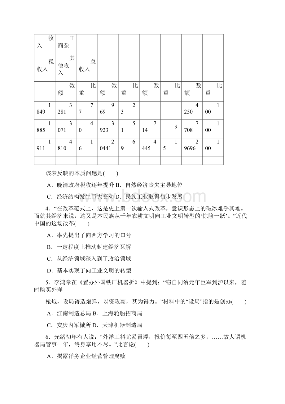 最新高考历史总复习 第21讲 近代中国经济结构的变动课时习题.docx_第2页