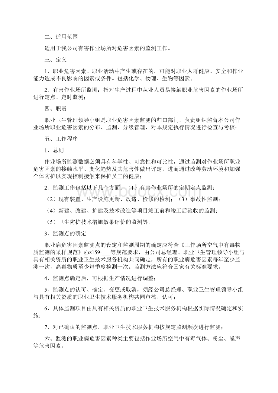 职业病危害监测及评价管理管理制度.docx_第3页