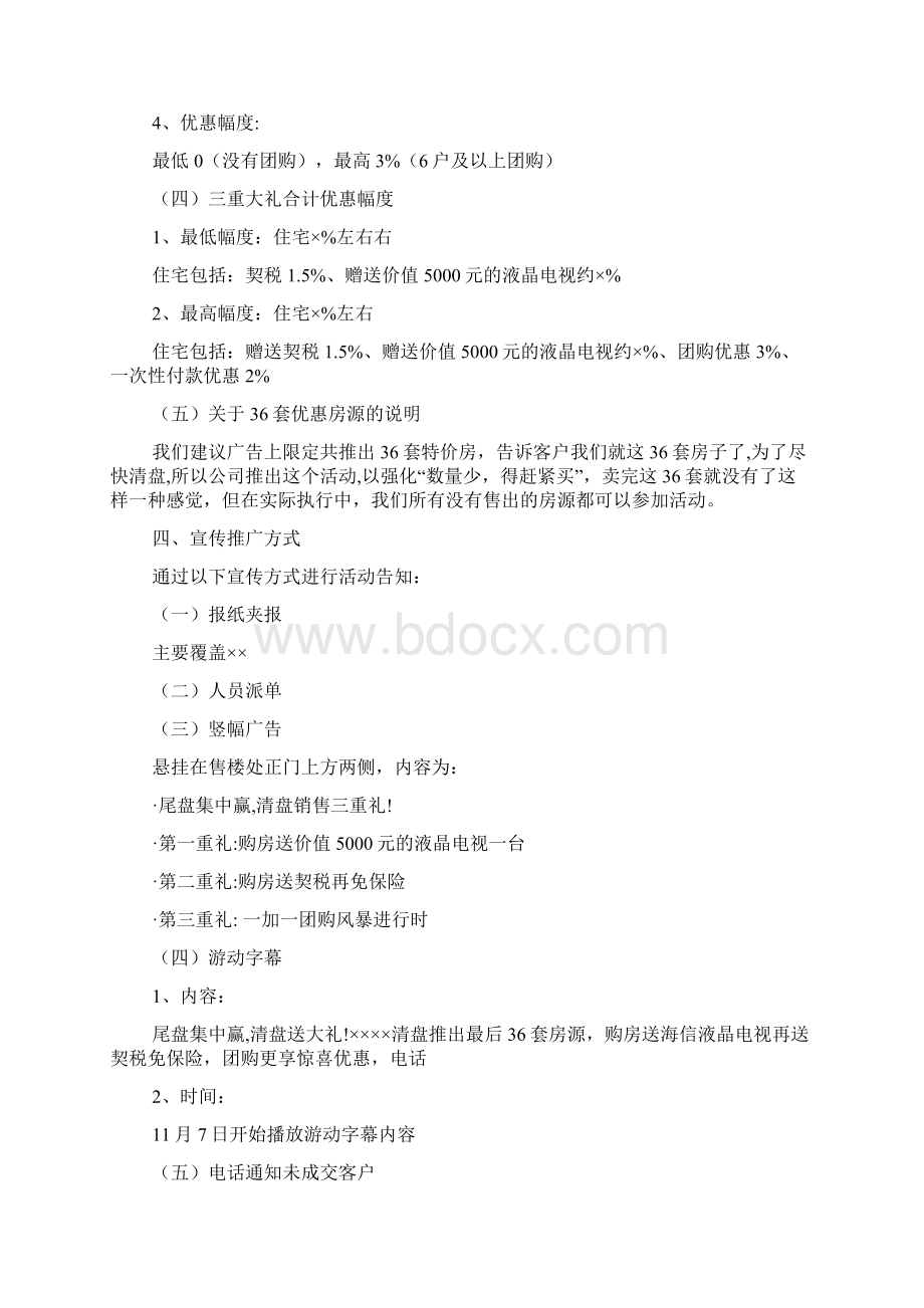 房地产清盘文案Word文档格式.docx_第3页