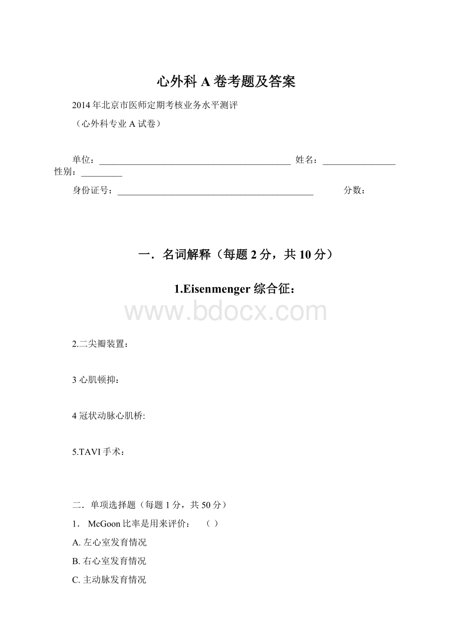 心外科A卷考题及答案.docx_第1页