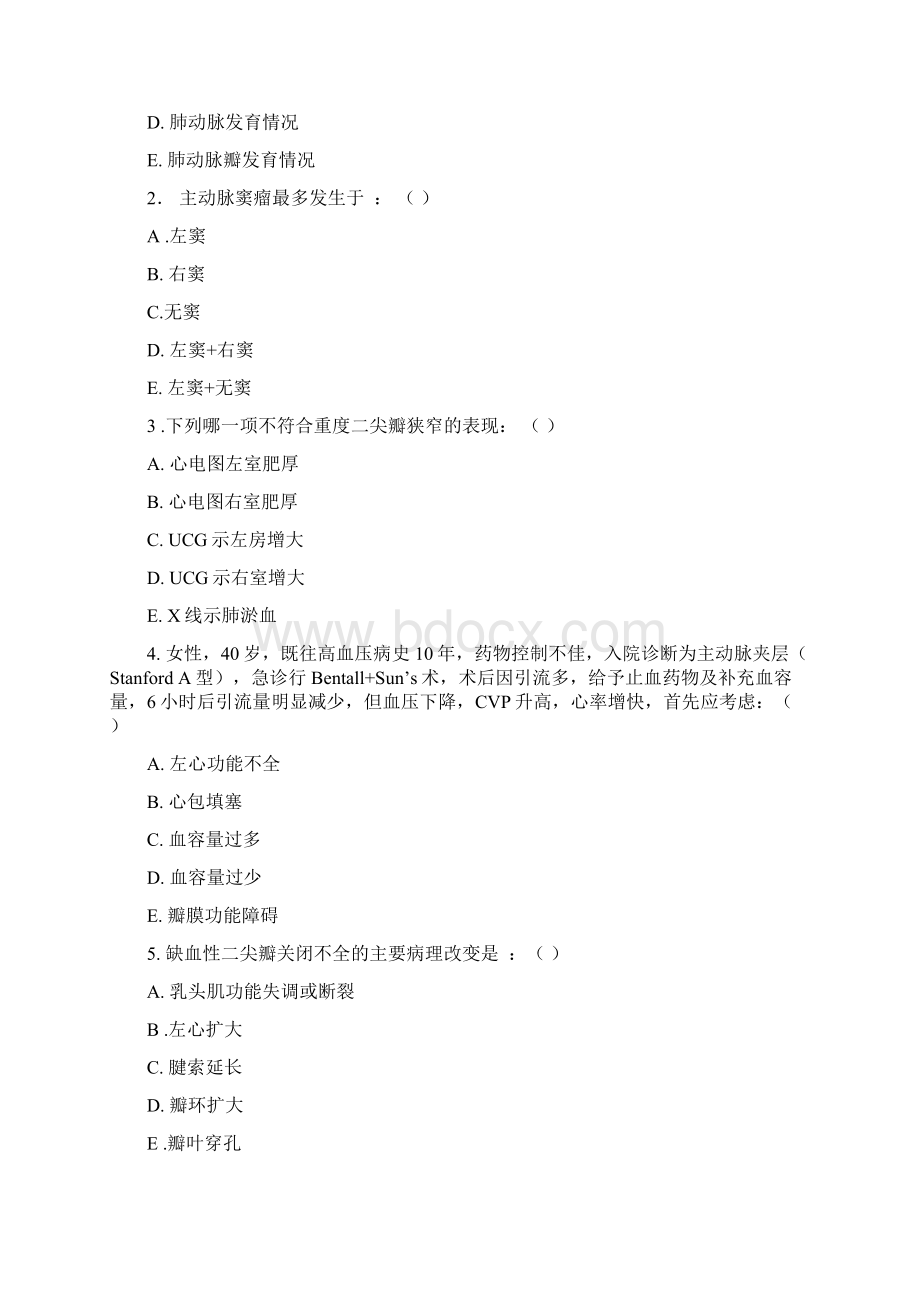 心外科A卷考题及答案.docx_第2页