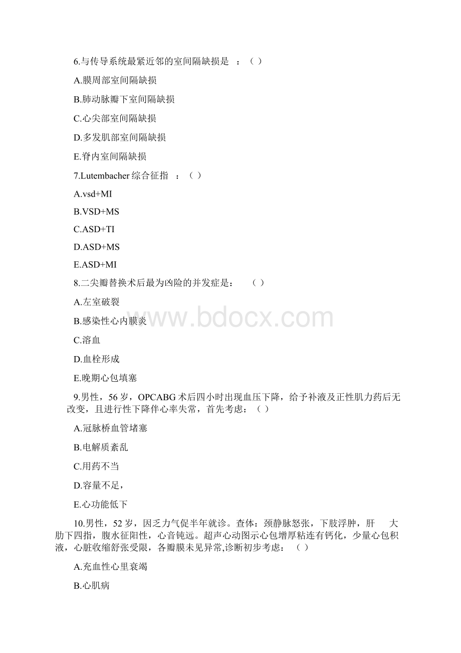 心外科A卷考题及答案.docx_第3页