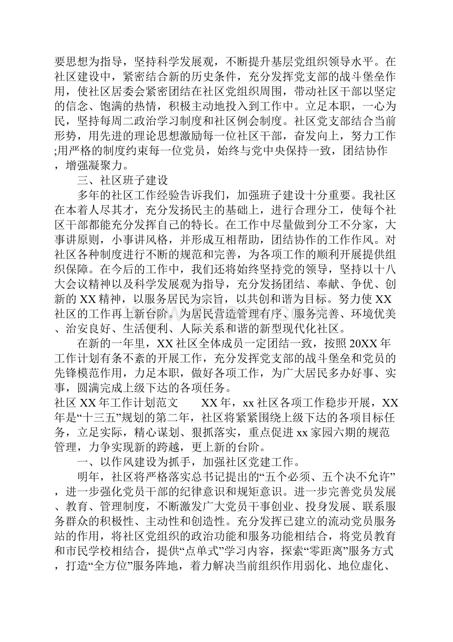 社区XX年工作计划2.docx_第3页