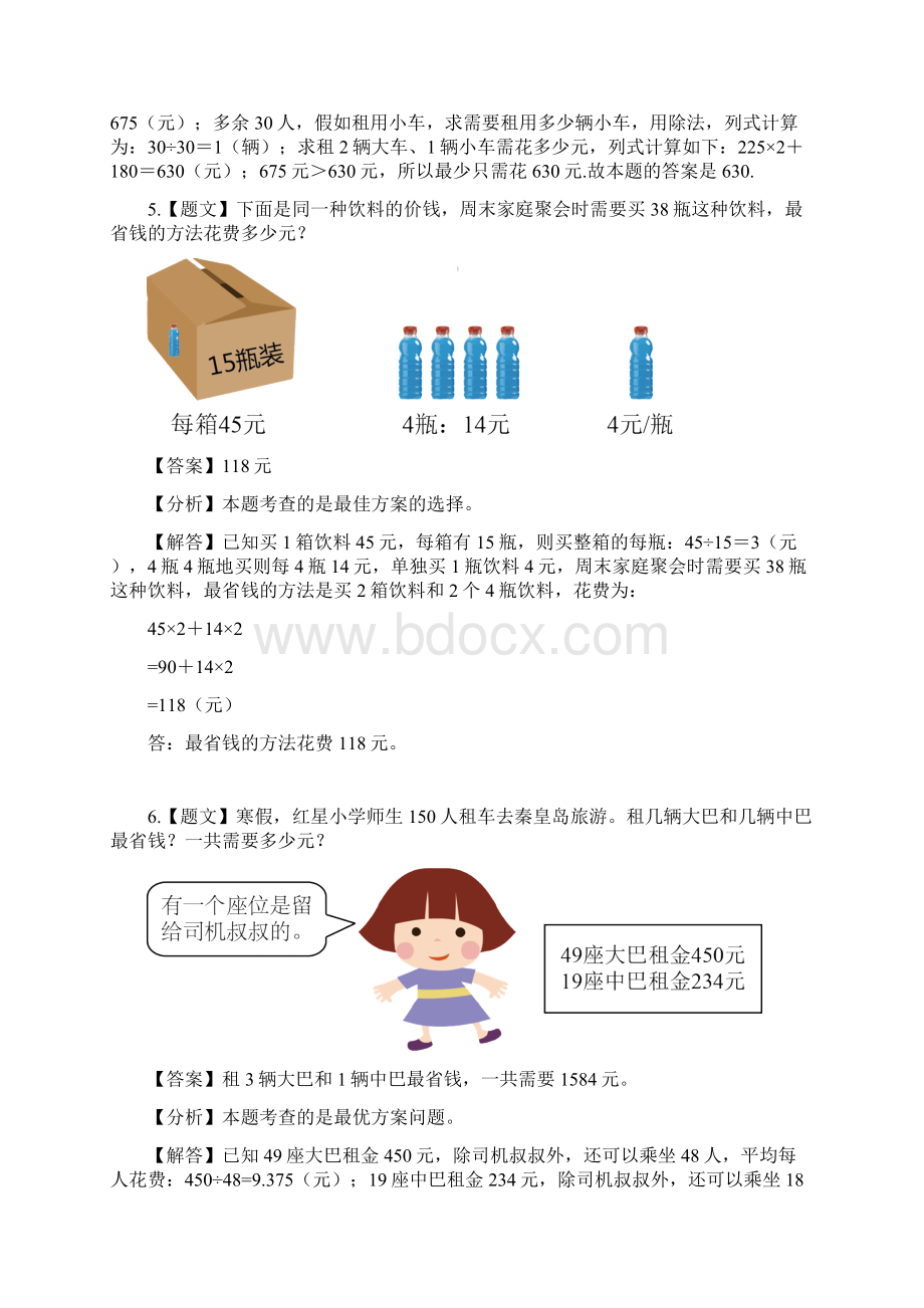 小学数学冀教版第七册解决问题典型问题章节测试习题Word文档格式.docx_第3页