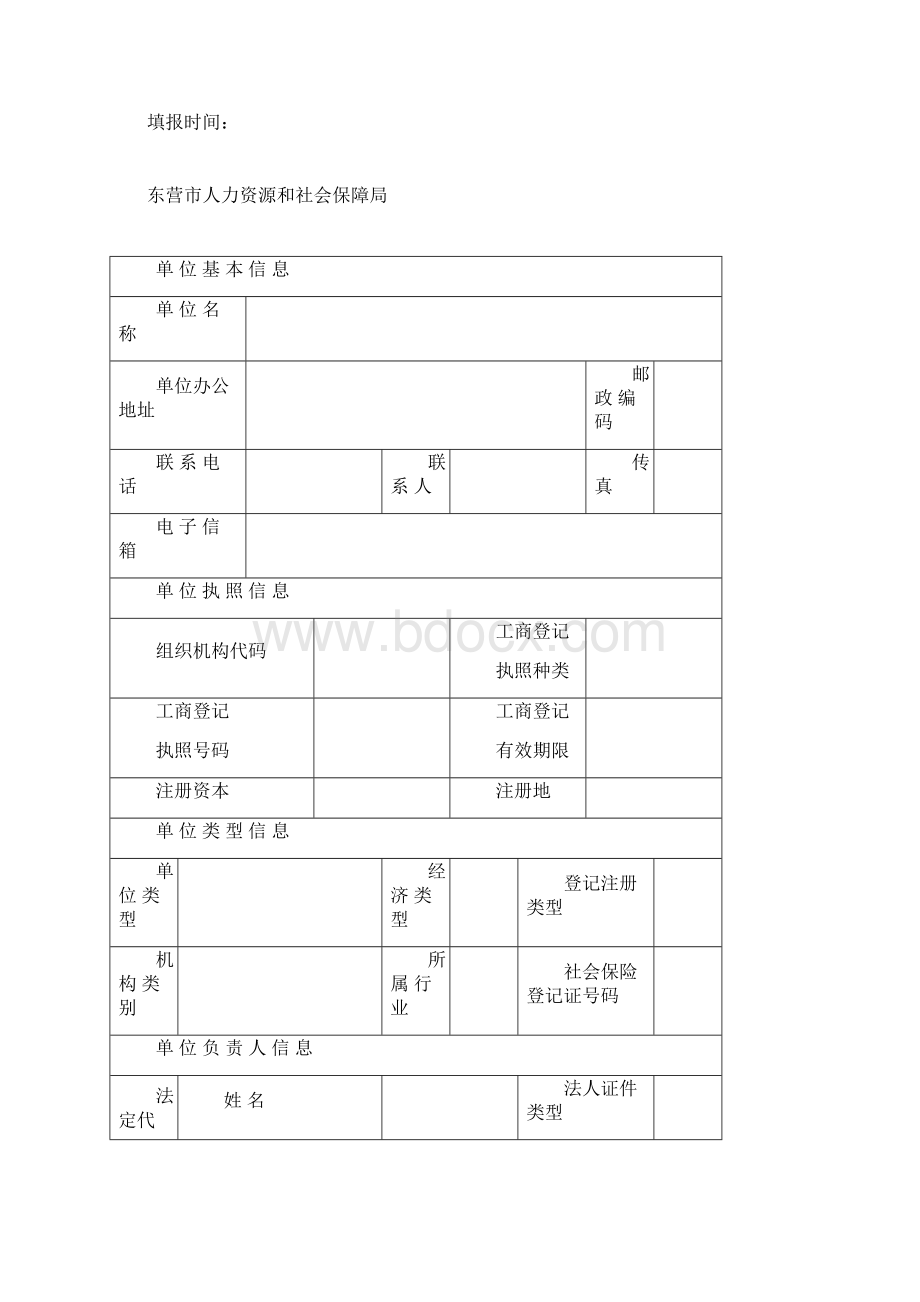 信息采集表.docx_第2页