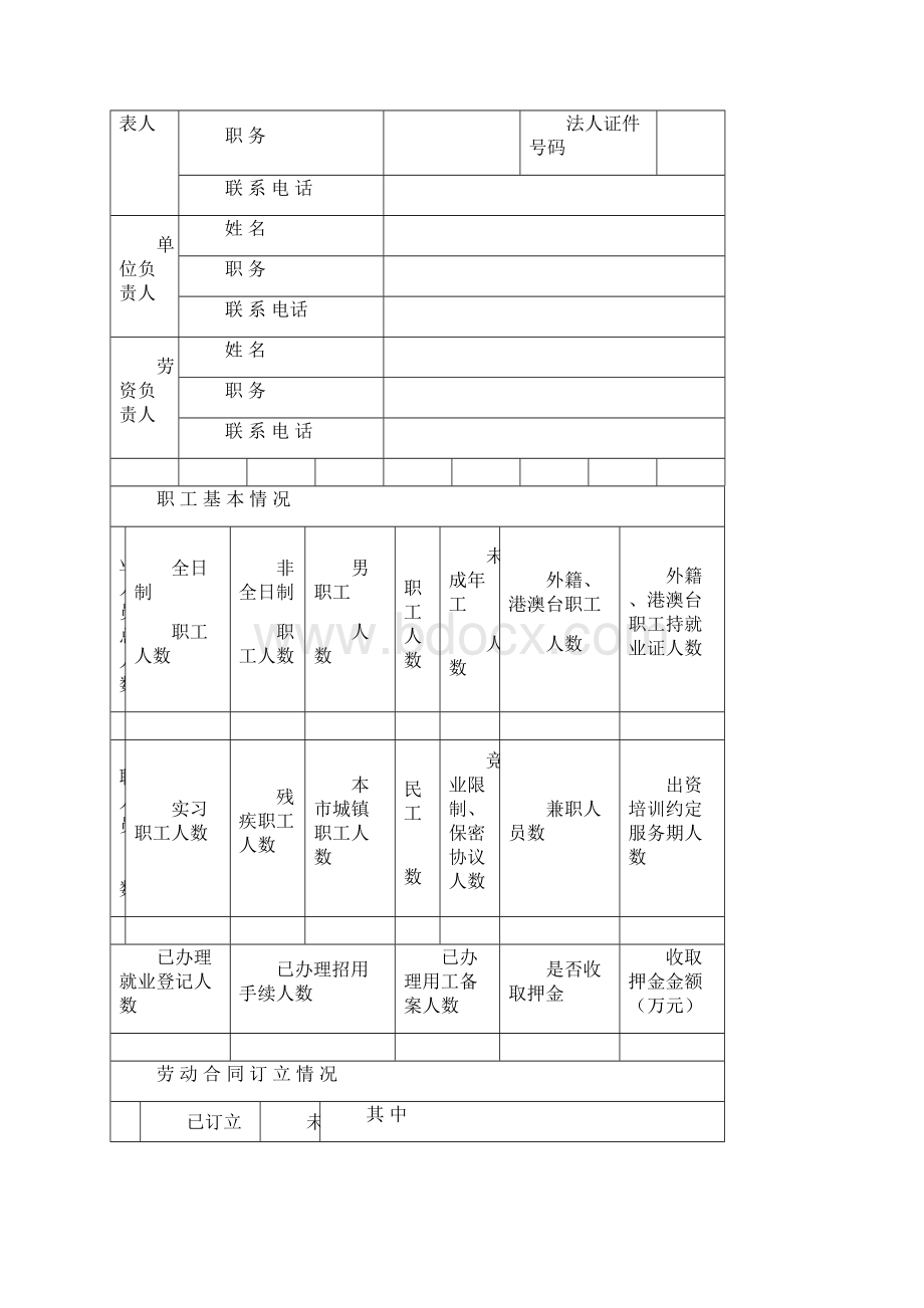 信息采集表.docx_第3页