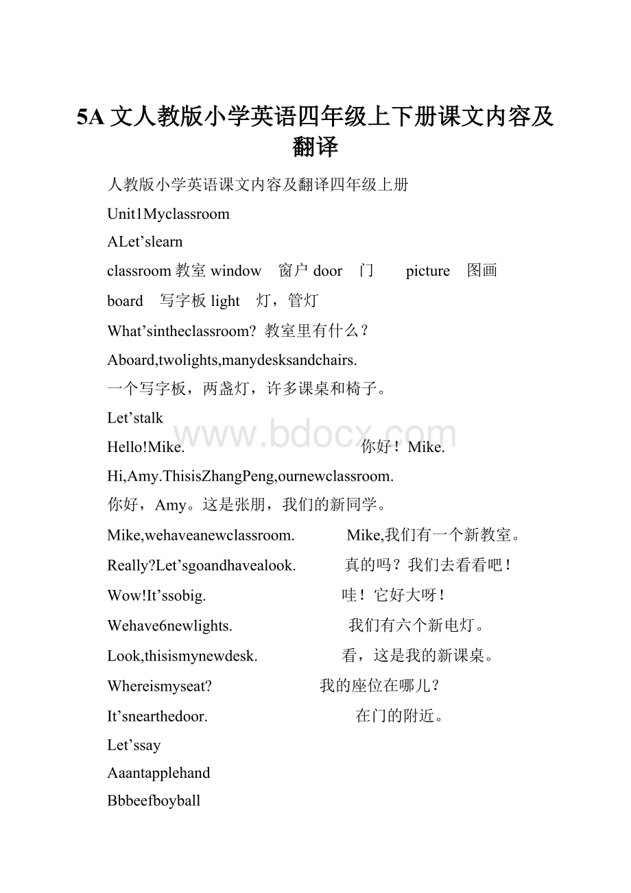 5A文人教版小学英语四年级上下册课文内容及翻译Word格式文档下载.docx_第1页