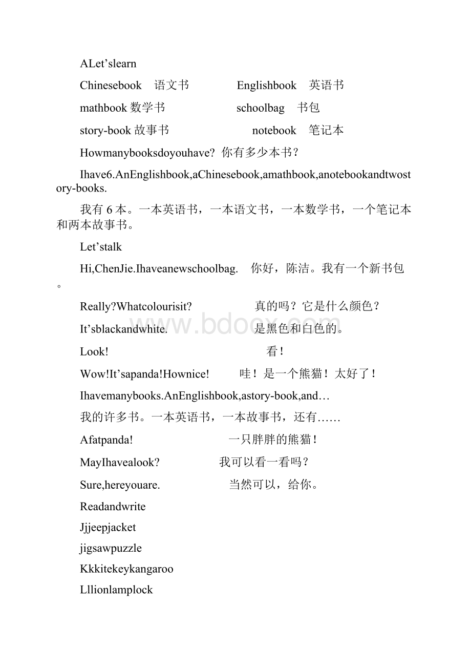 5A文人教版小学英语四年级上下册课文内容及翻译.docx_第3页