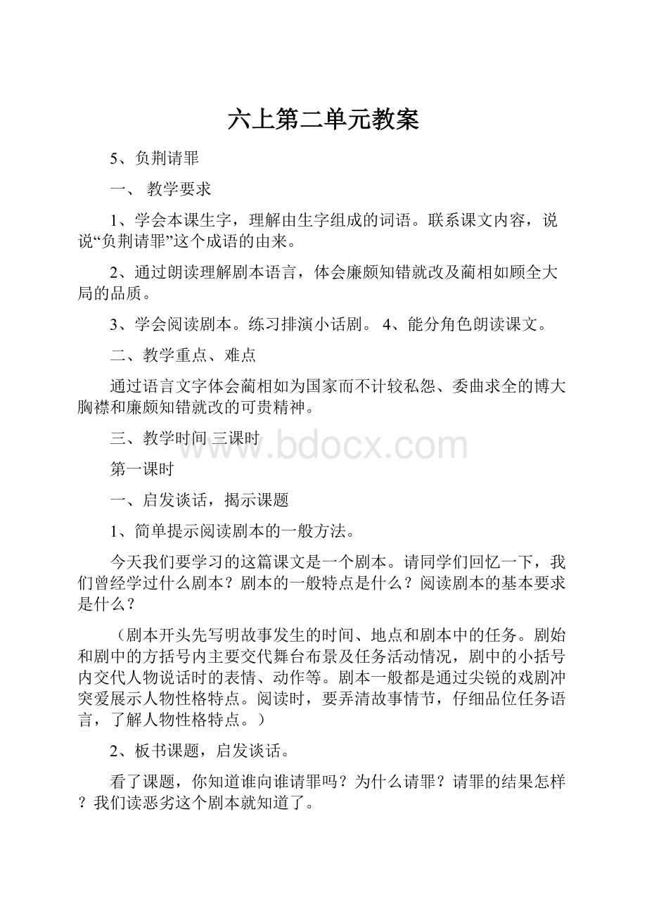 六上第二单元教案Word格式.docx