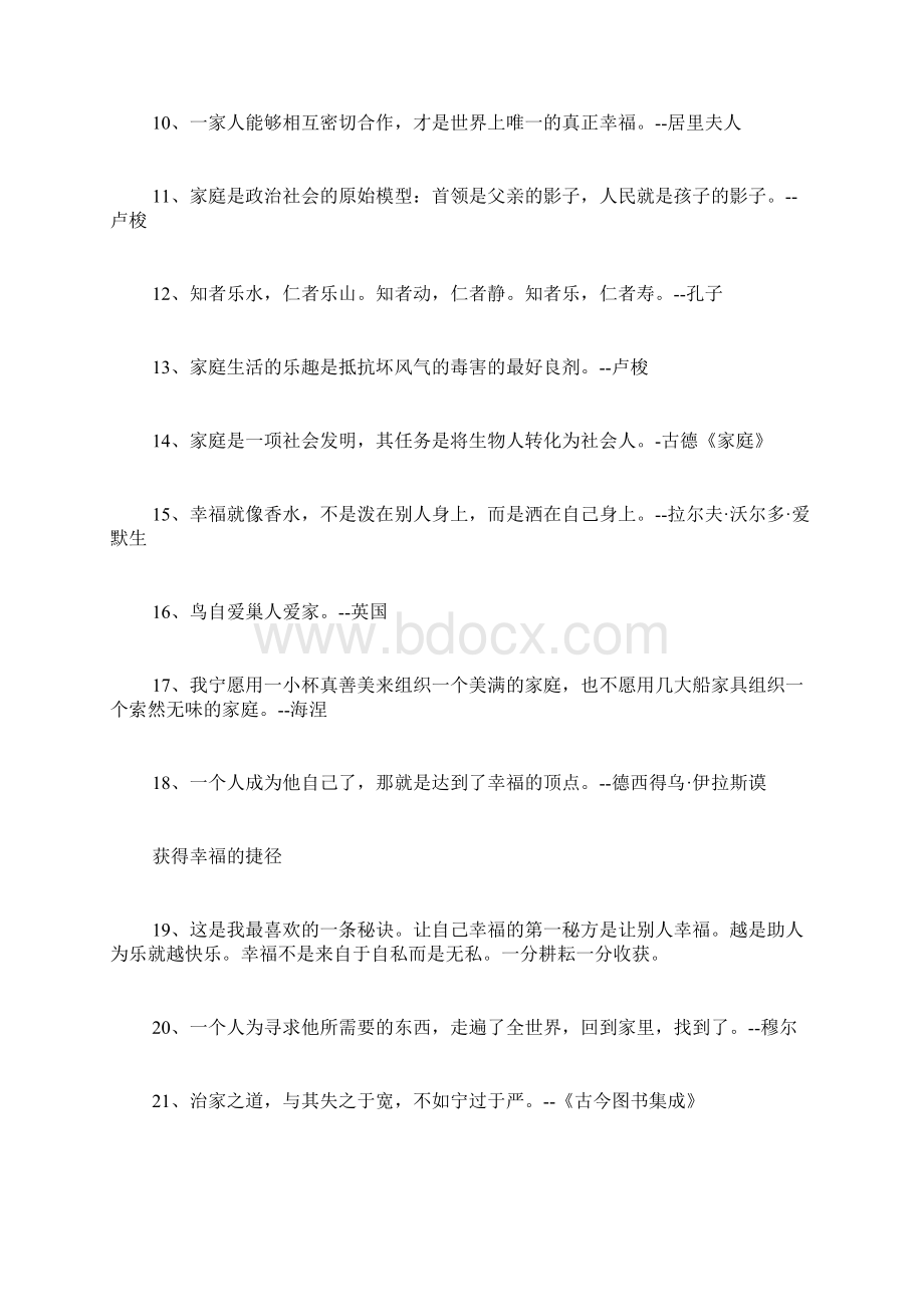 关于幸福的名言下一站幸福诺贝尔幸福学家笔录.docx_第2页