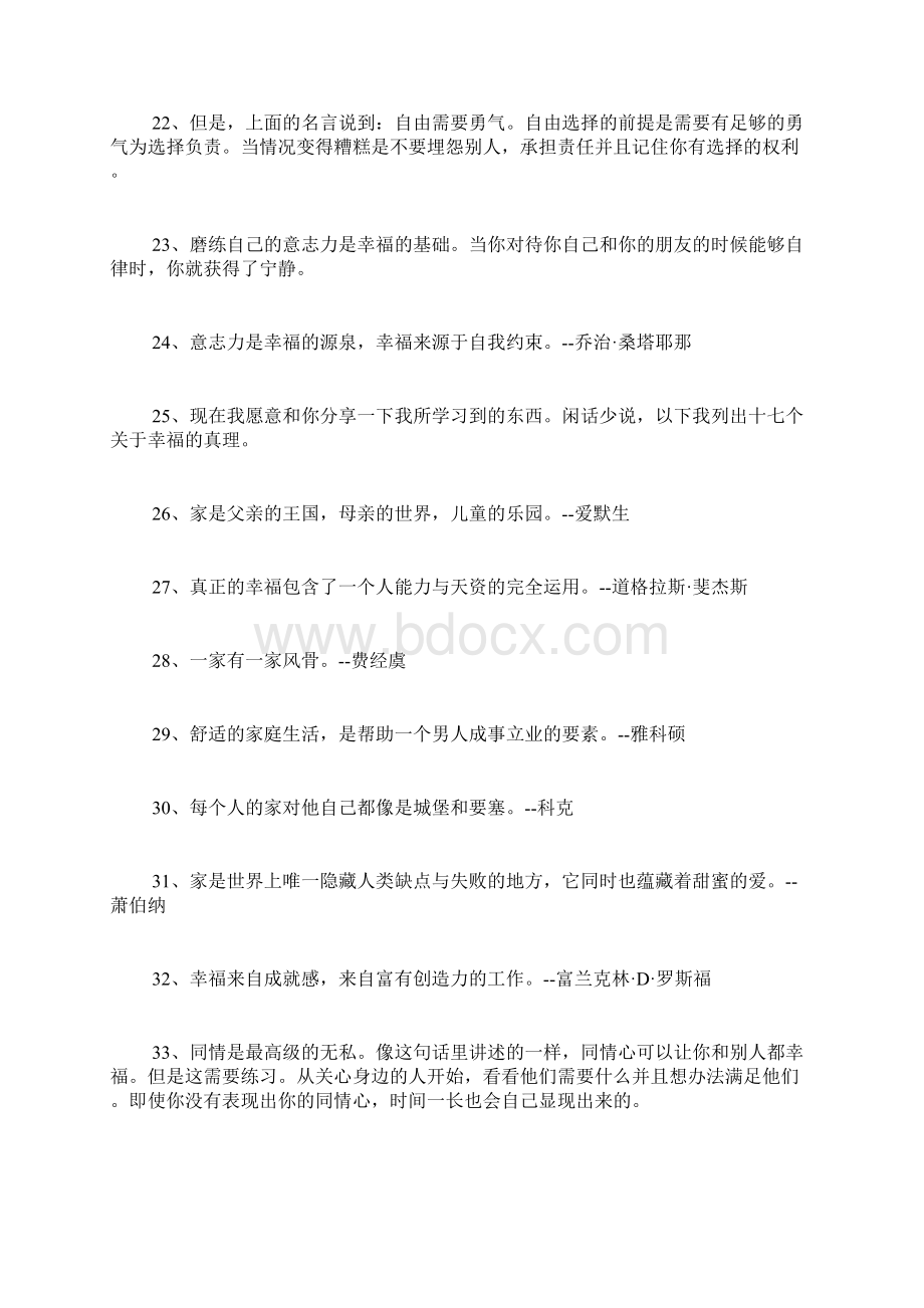 关于幸福的名言下一站幸福诺贝尔幸福学家笔录.docx_第3页