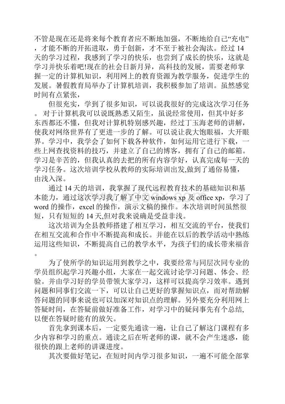 接触网学习培训心得体会.docx_第3页