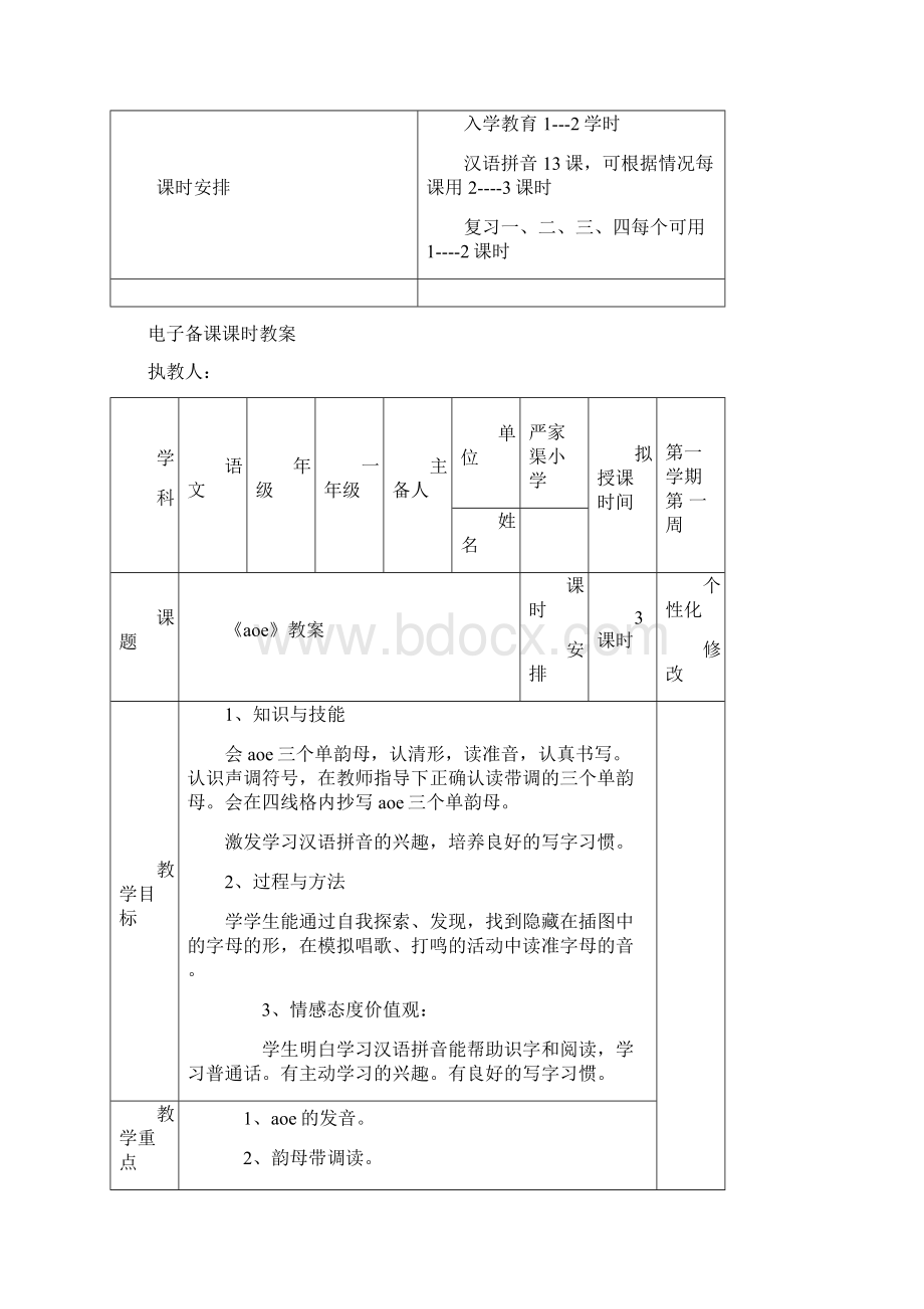 最新小学一年级语文上册教案全册.docx_第2页