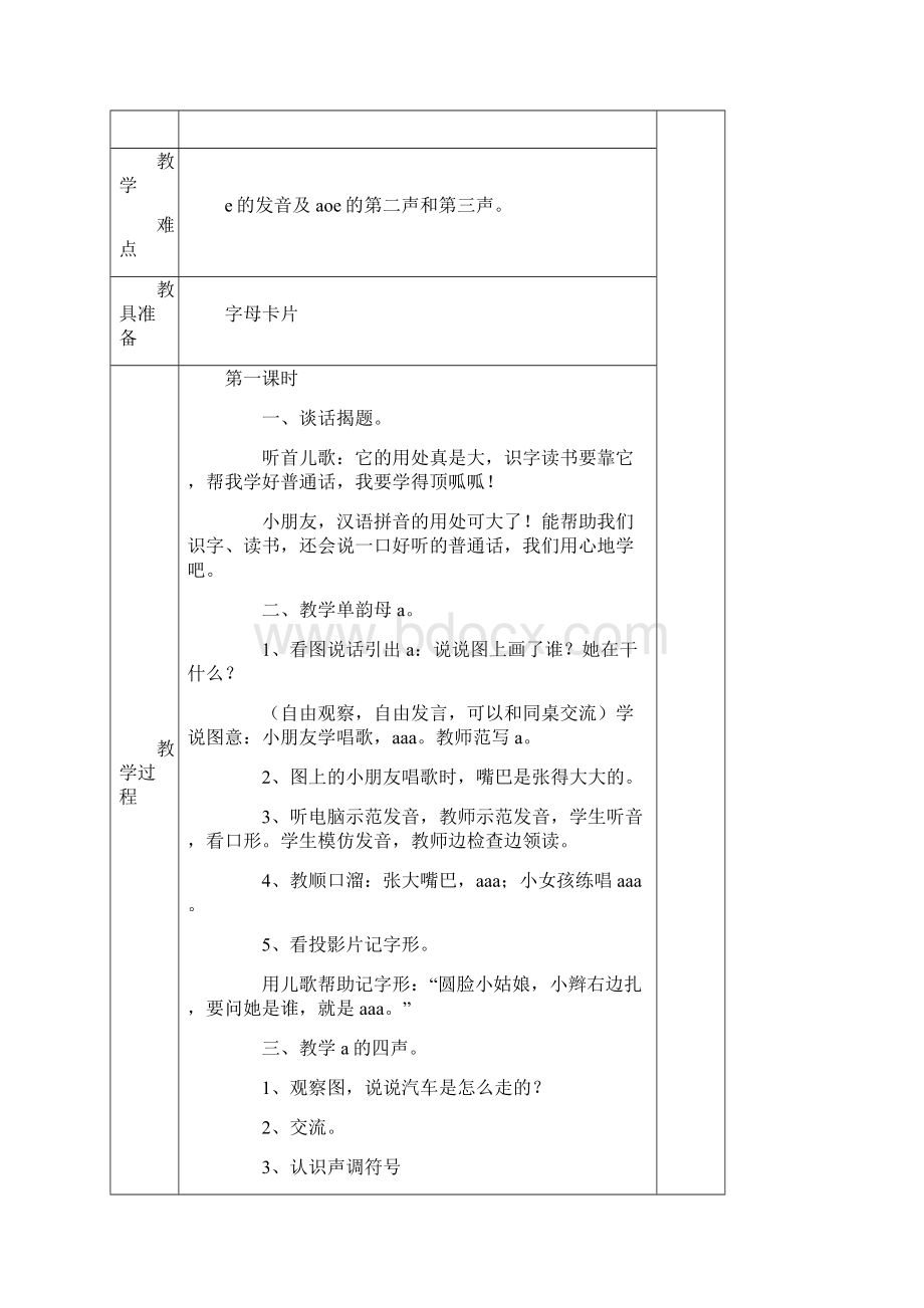 最新小学一年级语文上册教案全册.docx_第3页