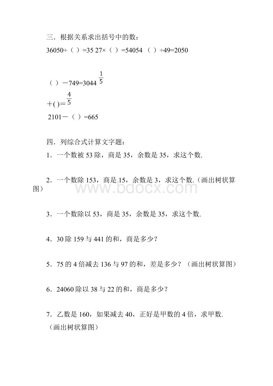 沪教版四年级第一学期数学期期末复习Word格式.docx_第2页