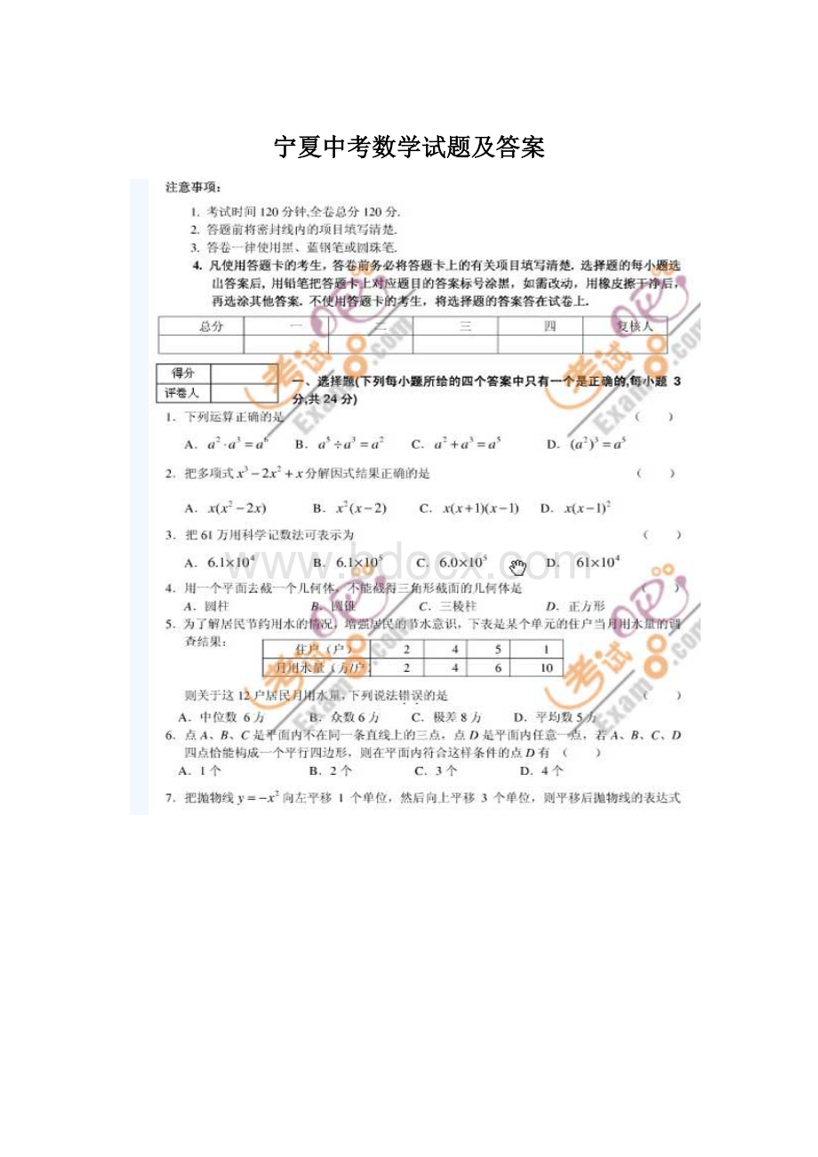 宁夏中考数学试题及答案.docx