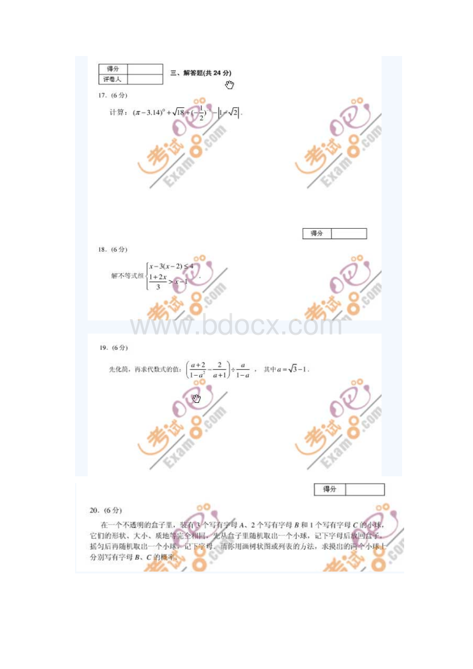 宁夏中考数学试题及答案.docx_第3页