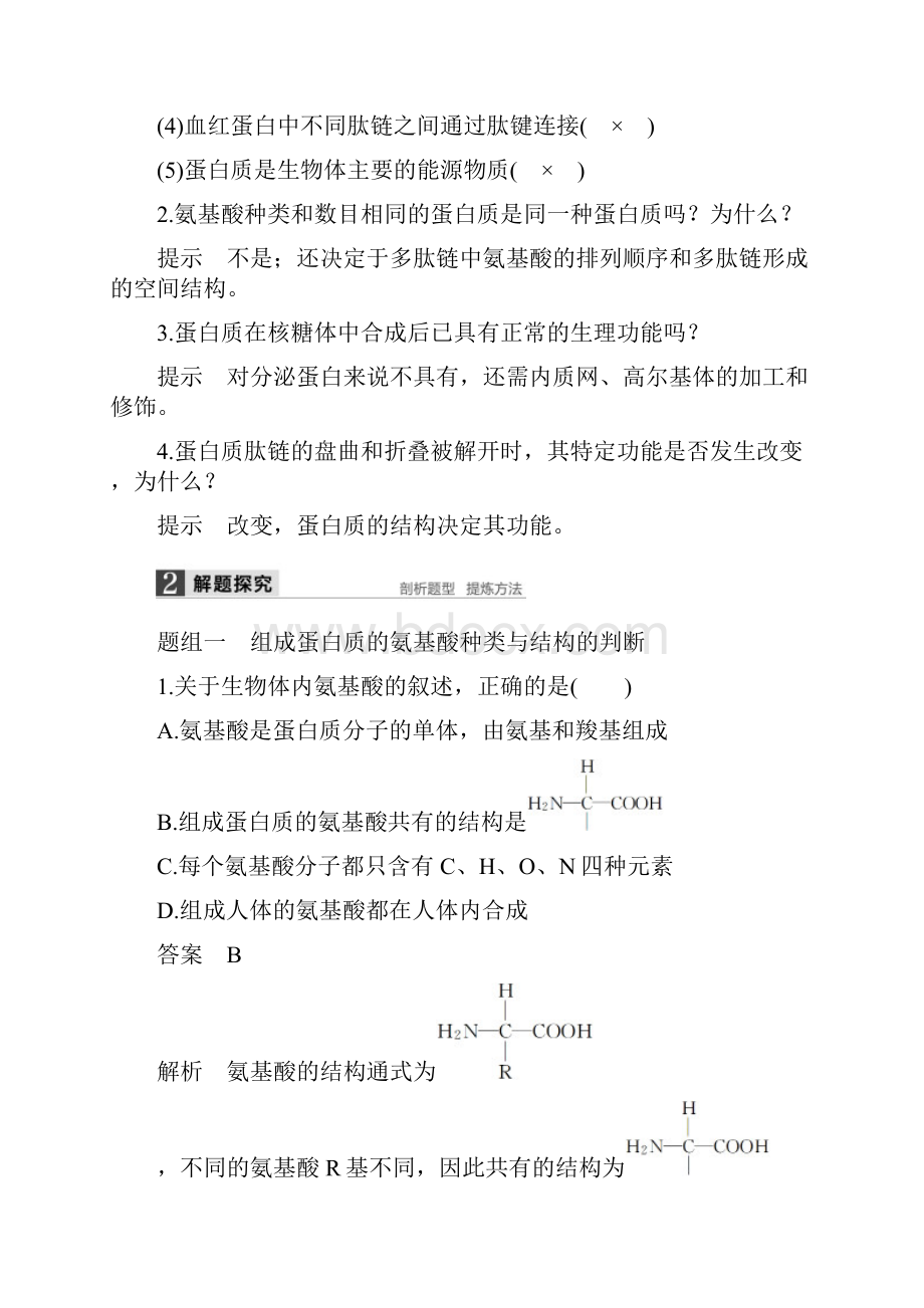 版高考生物人教版全国一轮复习第1单元走近细胞与组成细胞的分子第3讲文档Word格式文档下载.docx_第3页