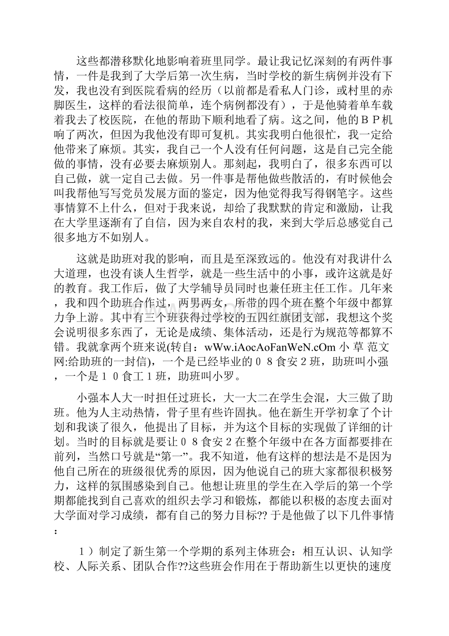 给助班的一封信.docx_第3页