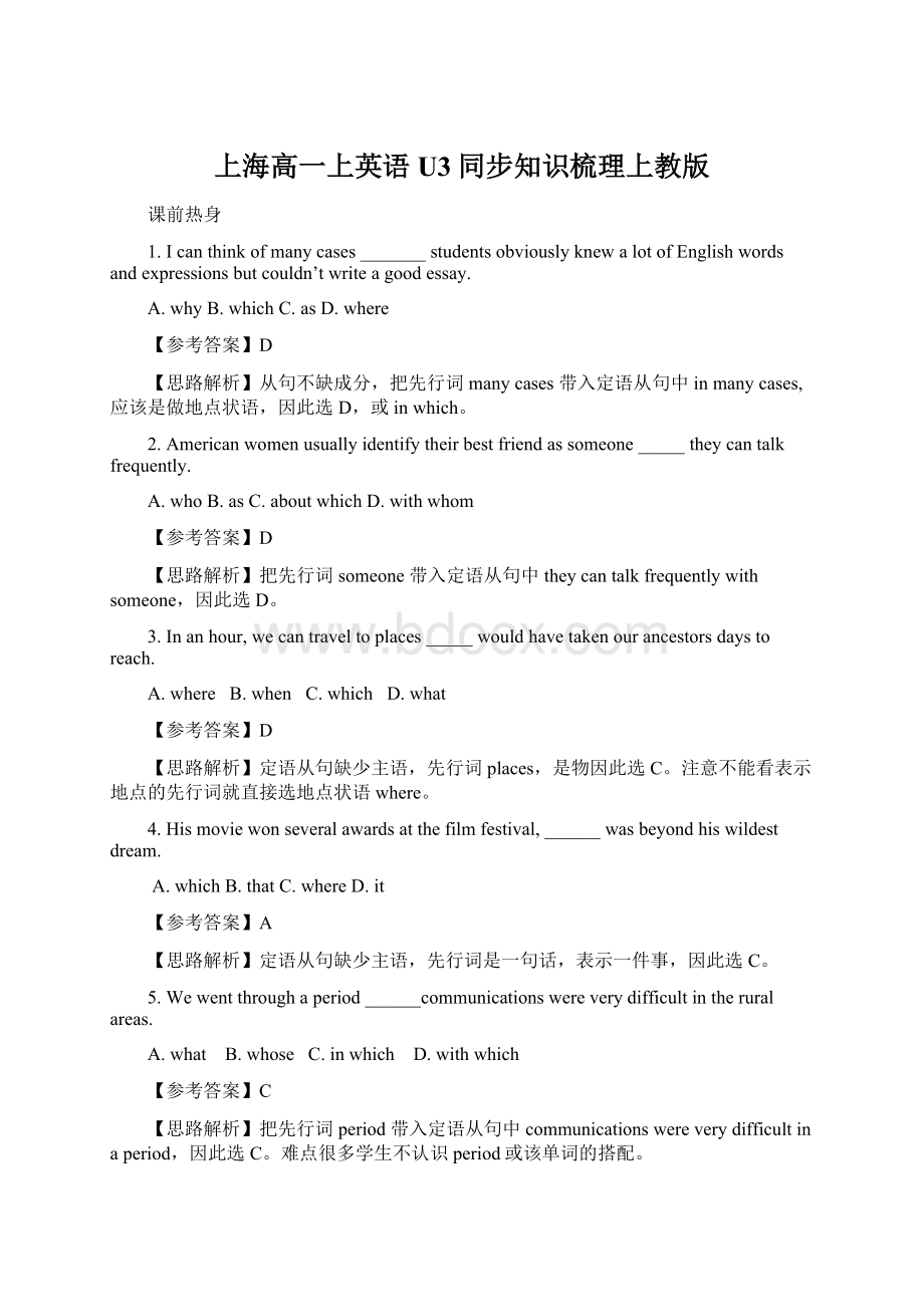 上海高一上英语U3同步知识梳理上教版Word格式文档下载.docx_第1页