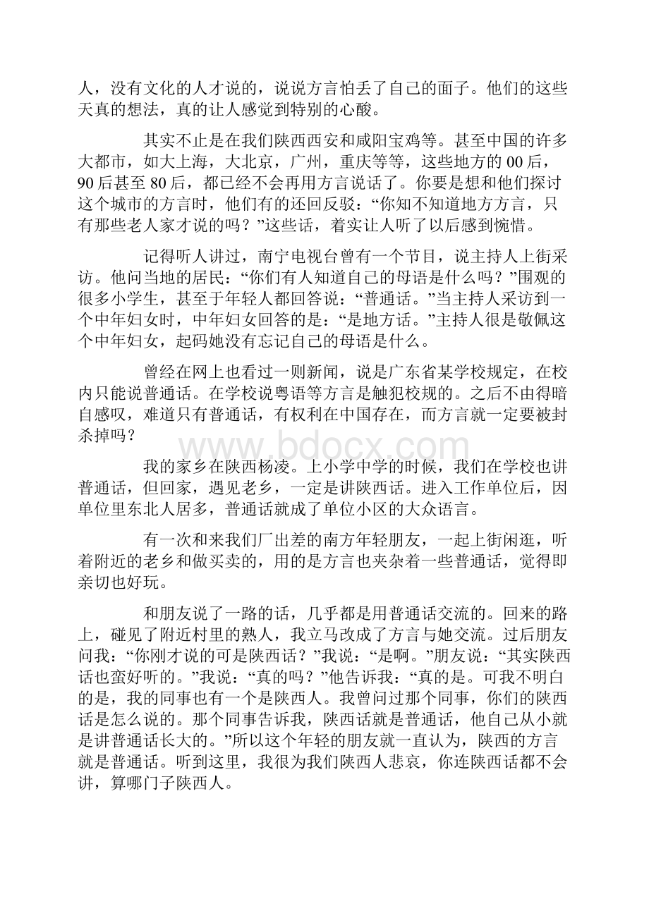 散文随笔《即将消失的方言》.docx_第2页