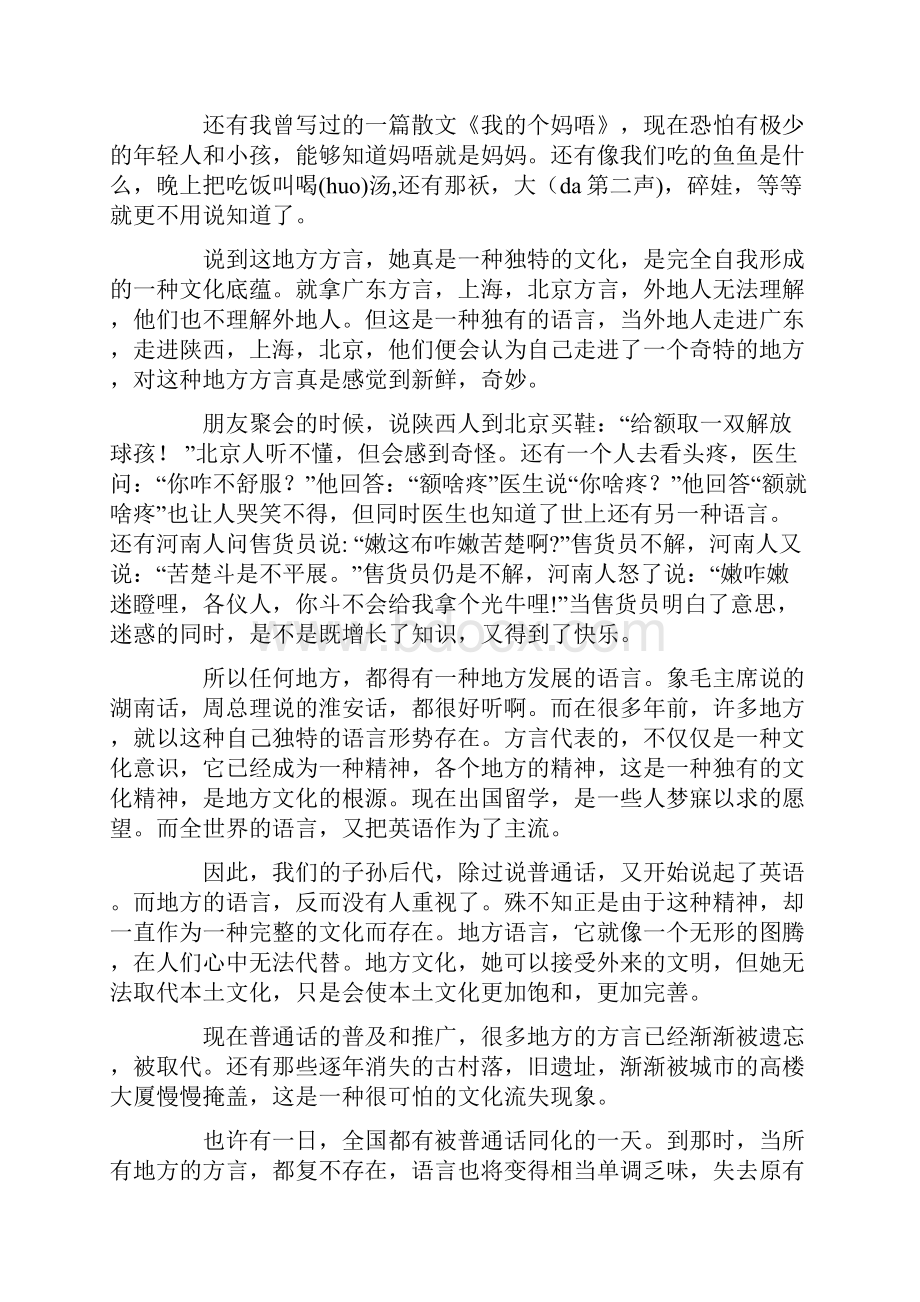 散文随笔《即将消失的方言》.docx_第3页