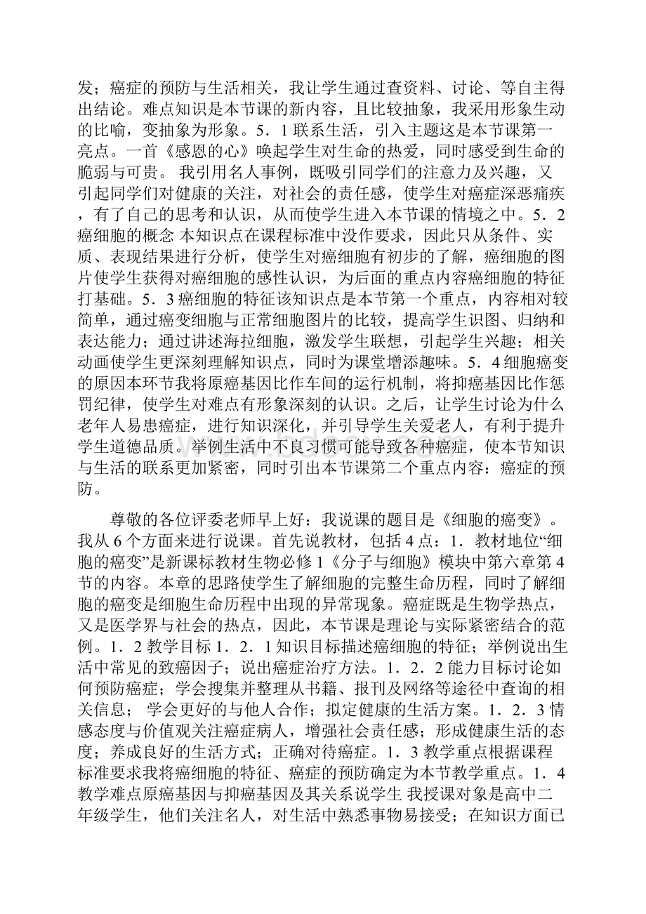 《细胞的癌变》说课稿doc.docx_第3页