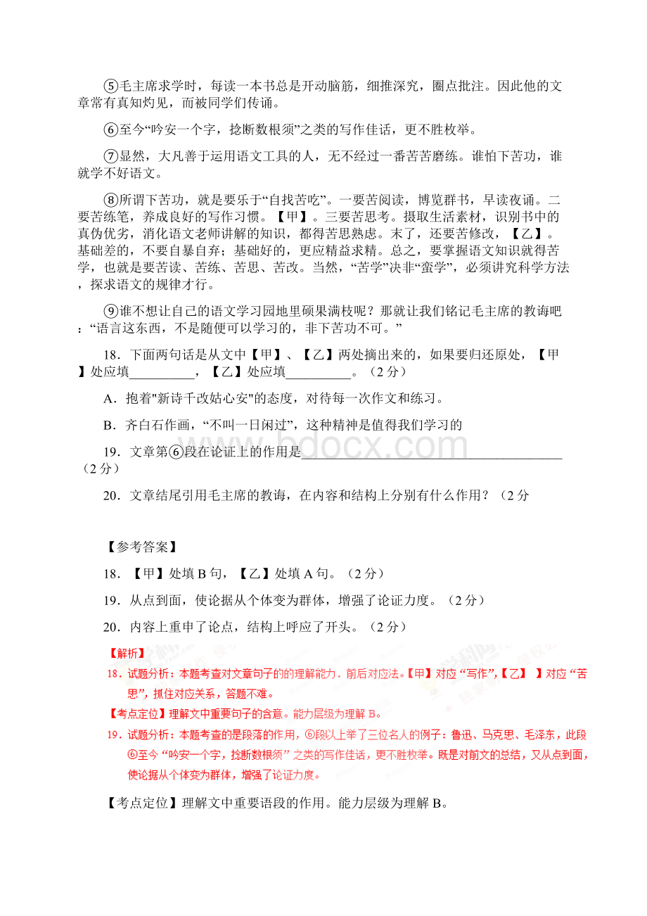 湖北省中考语文现代文之议论文阅读10篇Word文件下载.docx_第3页