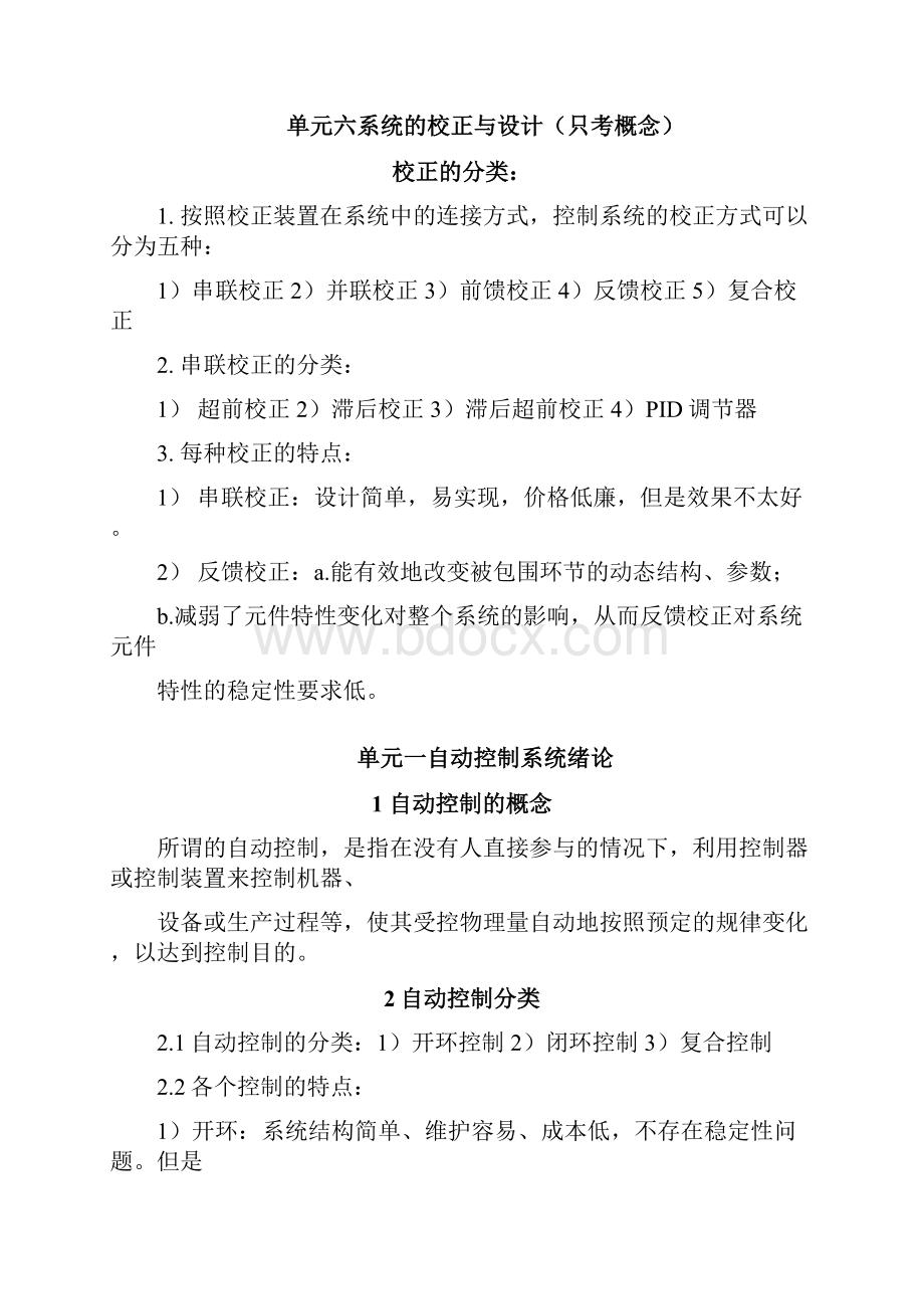 自控部分复习知识点.docx_第2页