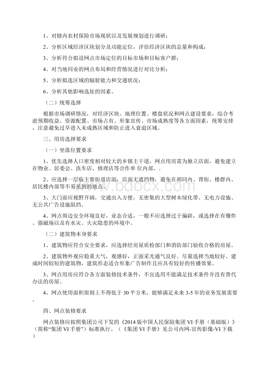 三农营销服务部标准化建设指引Word文档格式.docx_第2页