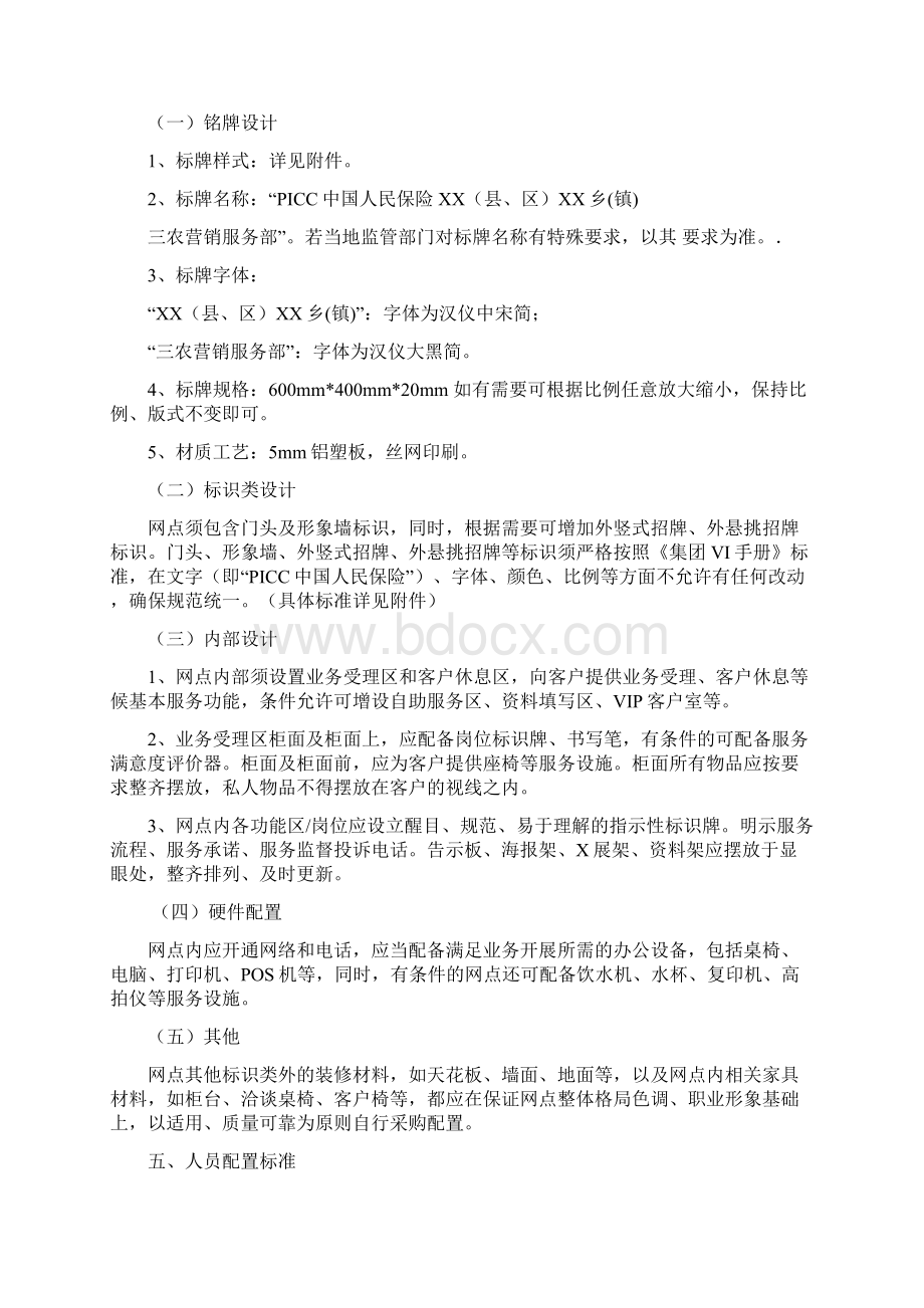 三农营销服务部标准化建设指引Word文档格式.docx_第3页