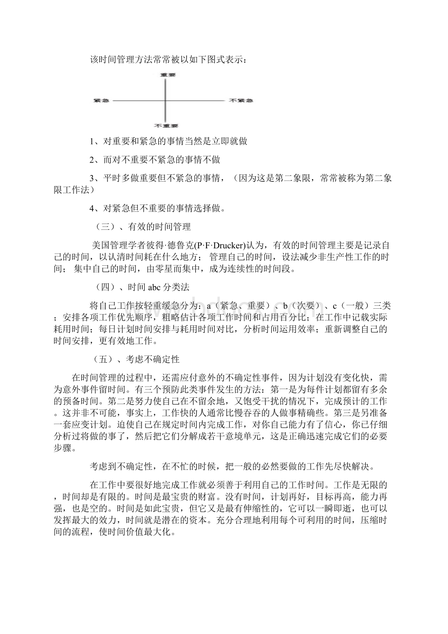 时间管理的黄金法则.docx_第3页